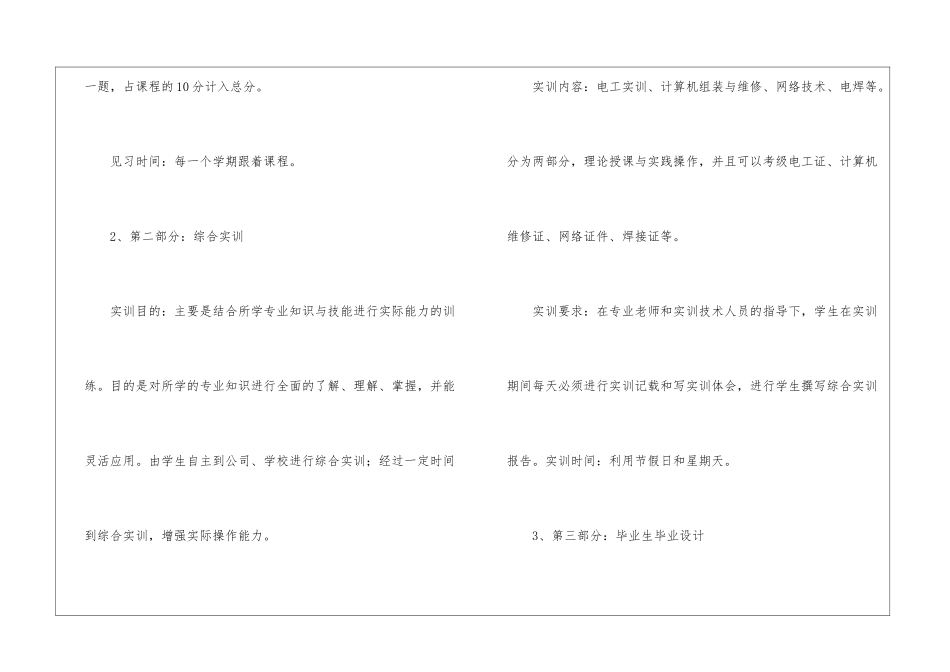 有关个人实习计划汇编八篇_第3页