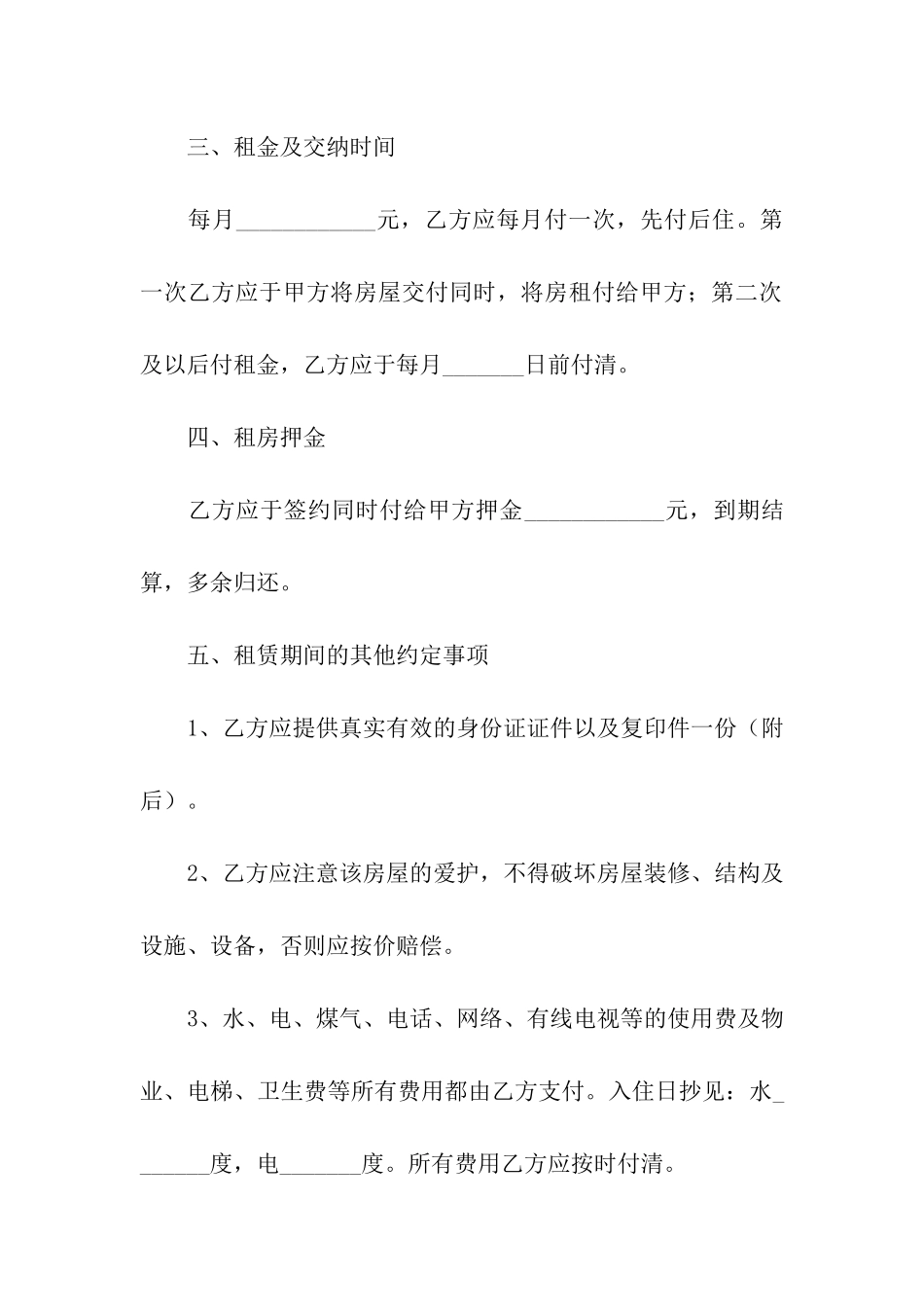 有关个人实用房屋租赁合同范本_第2页