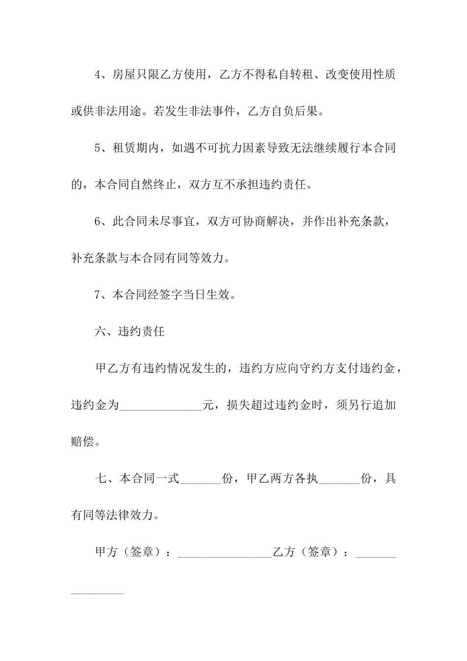 有关个人实用房屋租赁合同范本_第3页