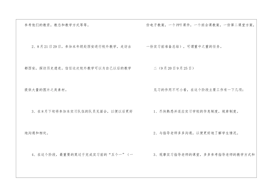 有关个人实习计划集锦九篇_第2页