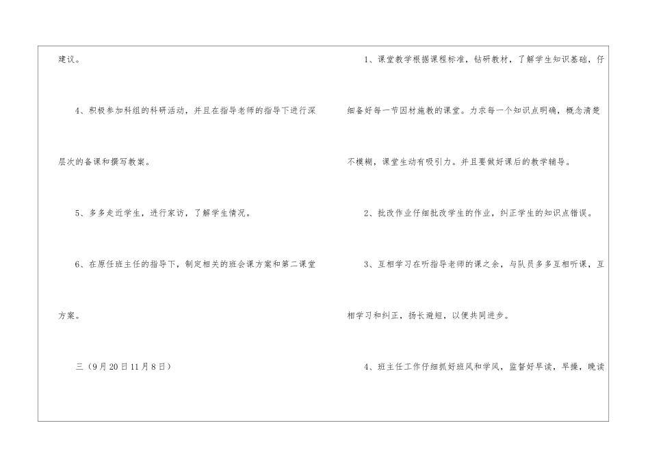有关个人实习计划集锦九篇_第3页