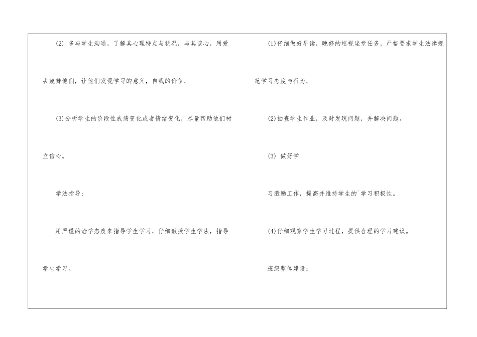 有关个人实习计划集合四篇_第3页