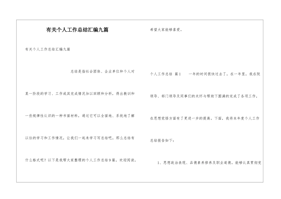 有关个人工作总结汇编九篇_第1页