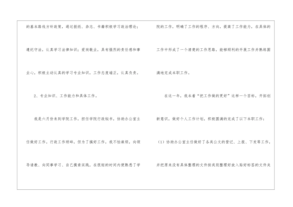 有关个人工作总结汇编九篇_第2页
