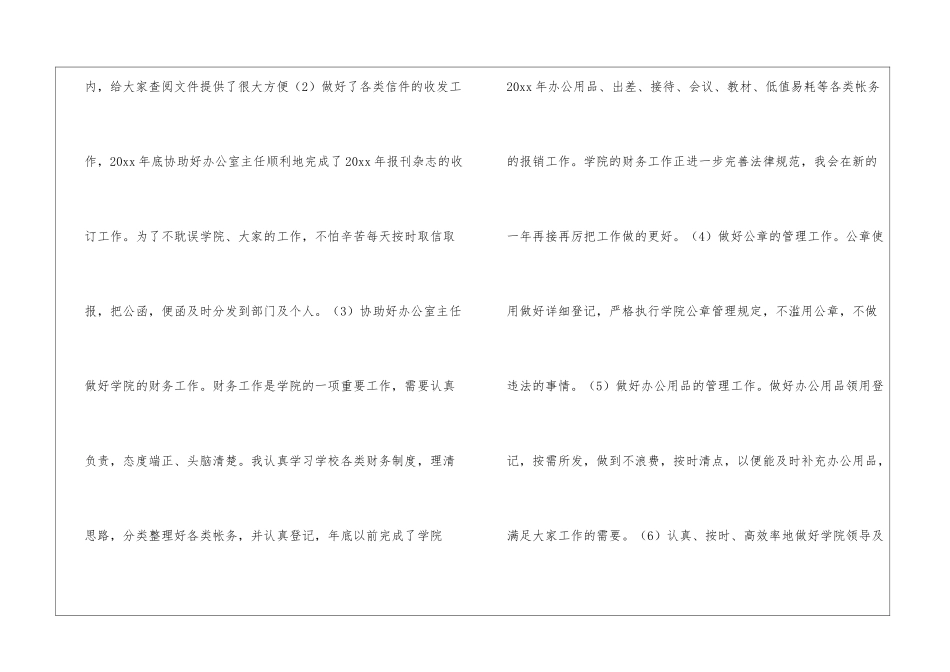 有关个人工作总结汇编九篇_第3页