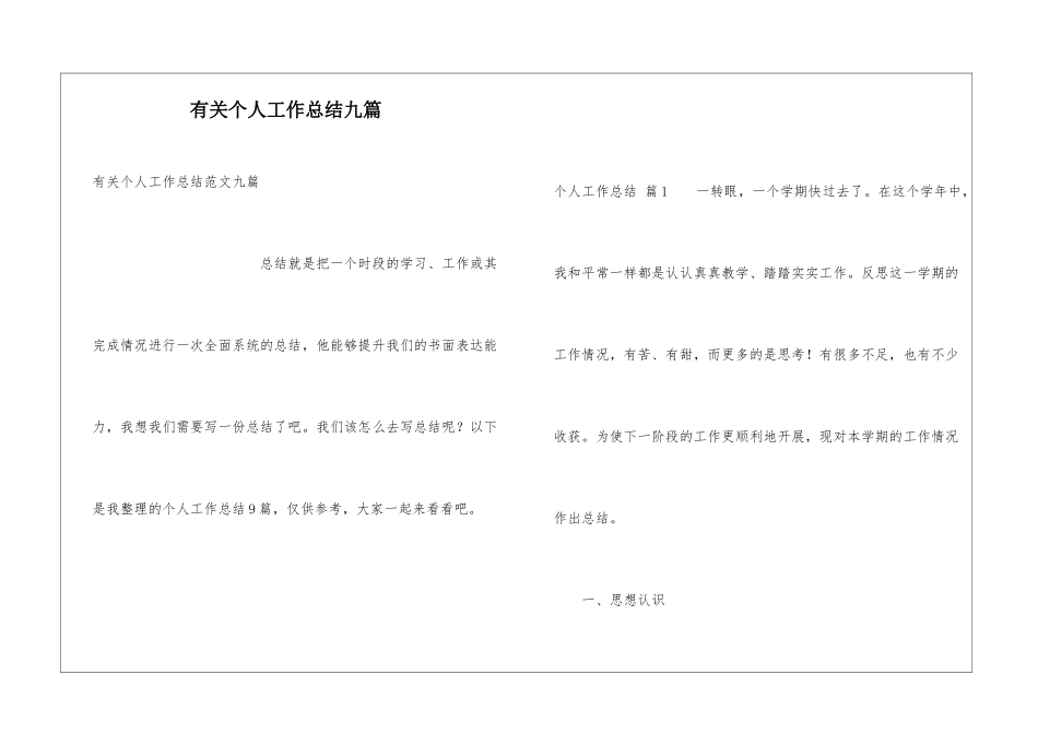 有关个人工作总结九篇_第1页