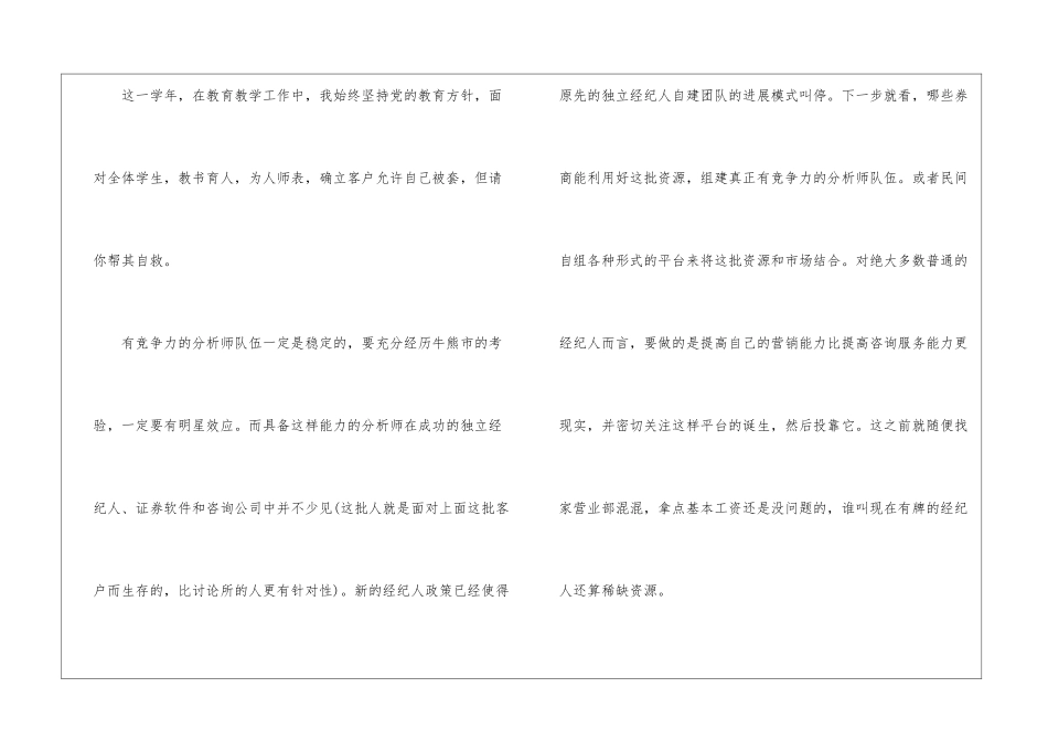 有关个人工作总结九篇_第2页