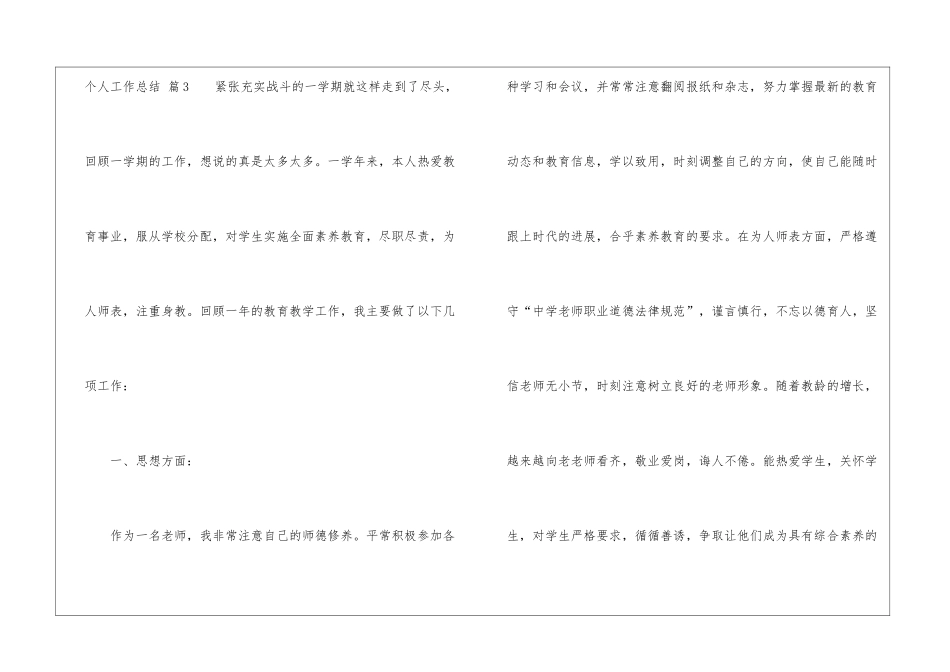 有关个人工作总结九篇_第3页