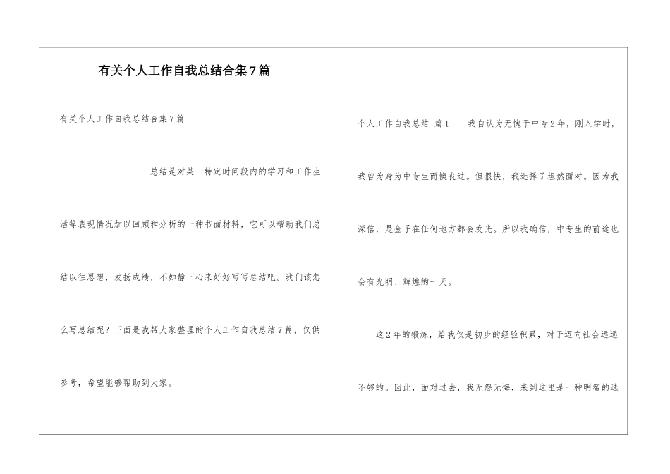 有关个人工作自我总结合集7篇_第1页