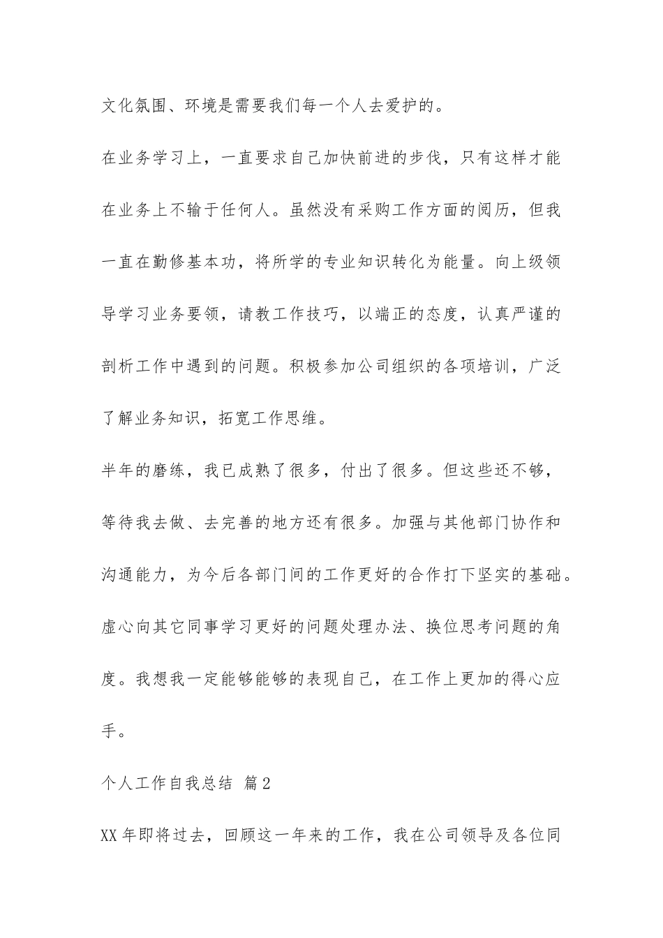 有关个人工作自我总结4篇-_第3页