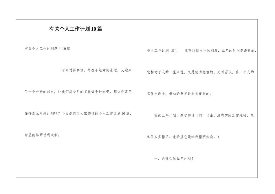 有关个人工作计划10篇_第1页