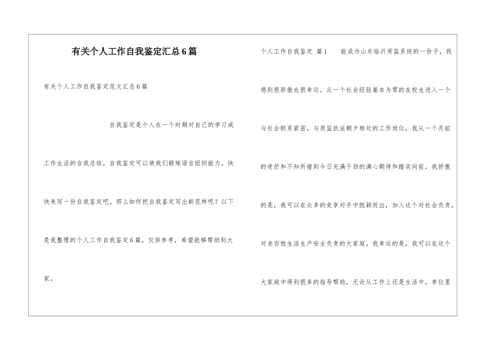 有关个人工作自我鉴定汇总6篇_第1页