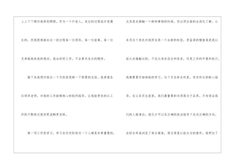 有关个人工作自我鉴定汇总6篇_第2页