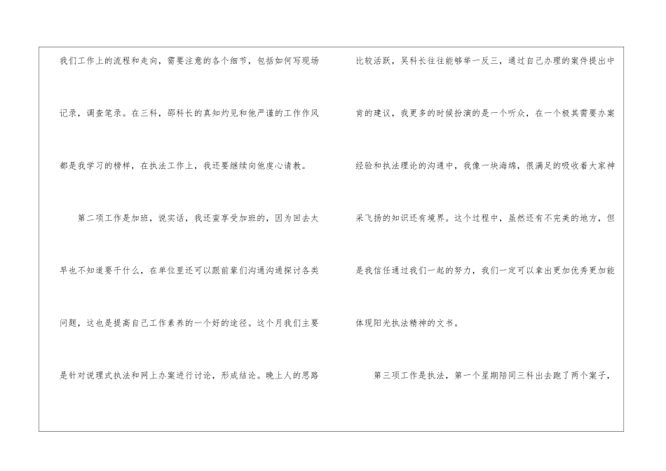 有关个人工作自我鉴定汇总6篇_第3页