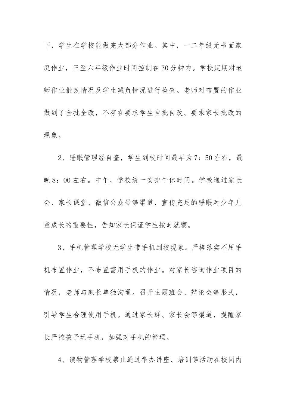 有关个人工作自查报告年度三篇_第2页