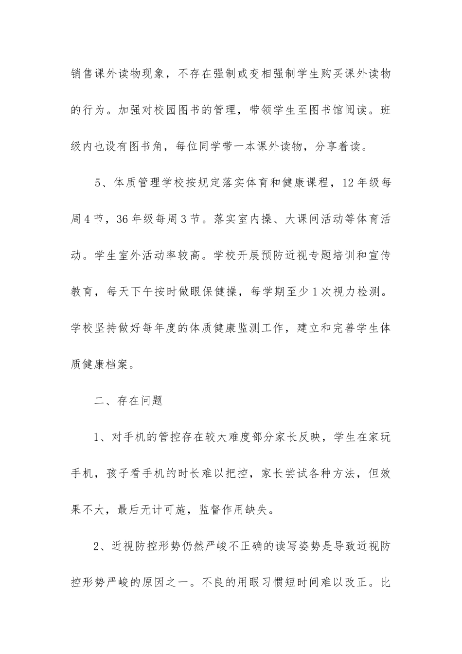 有关个人工作自查报告年度三篇_第3页