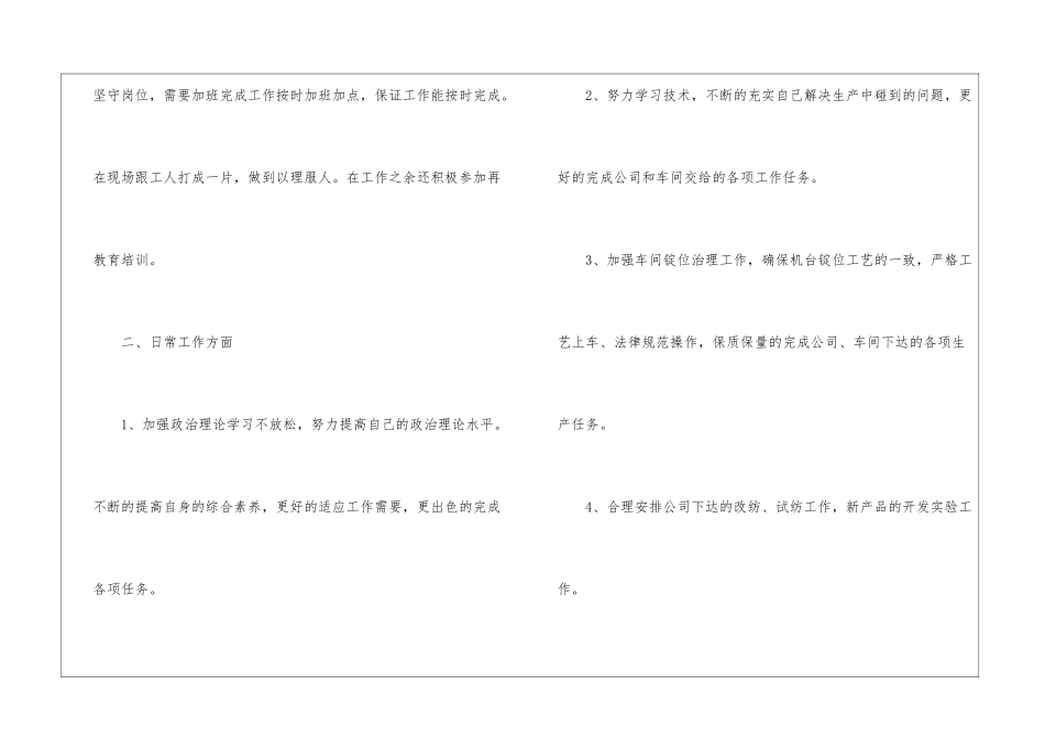 有关个人工作计划九篇_第2页