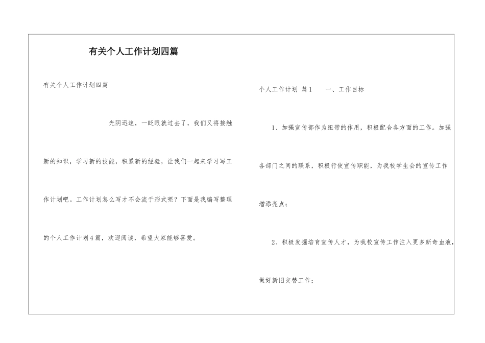 有关个人工作计划四篇_第1页