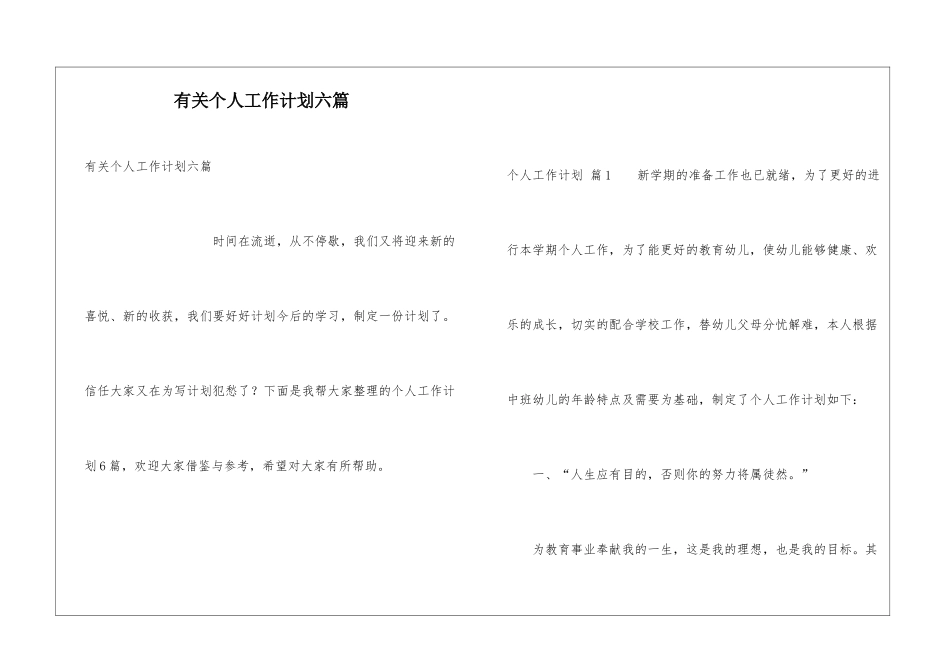 有关个人工作计划六篇_第1页