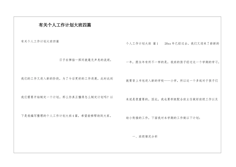 有关个人工作计划大班四篇_第1页
