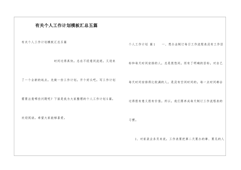 有关个人工作计划模板汇总五篇_第1页