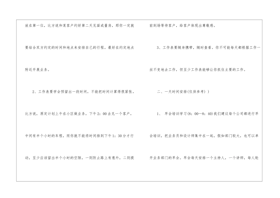 有关个人工作计划模板汇总五篇_第2页