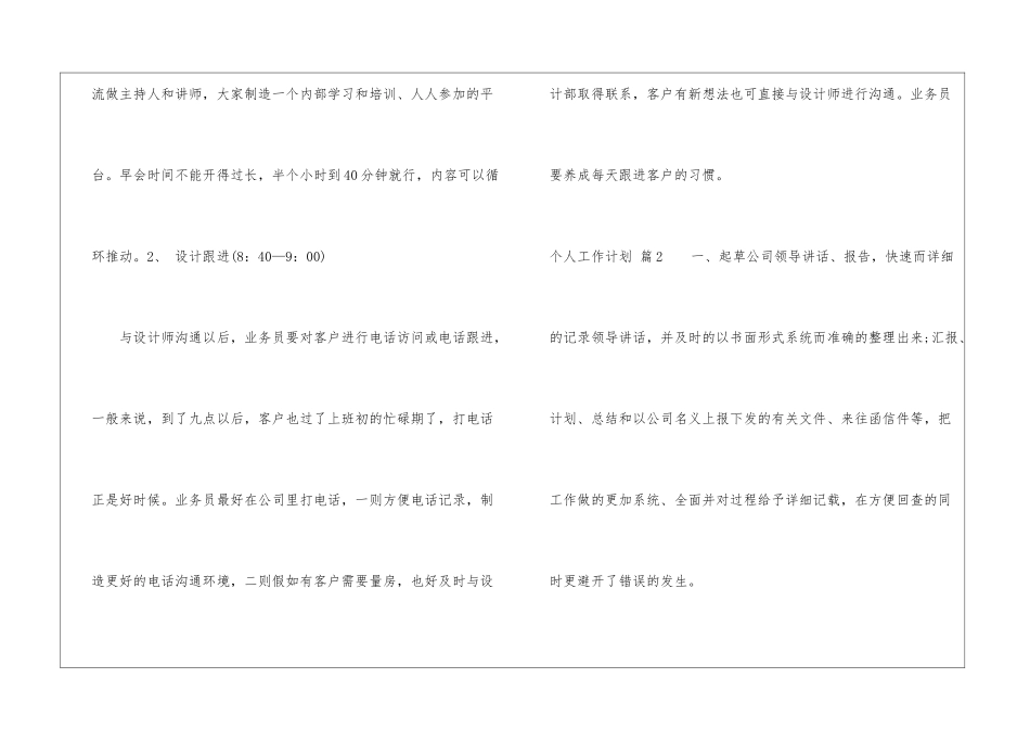 有关个人工作计划模板汇总五篇_第3页