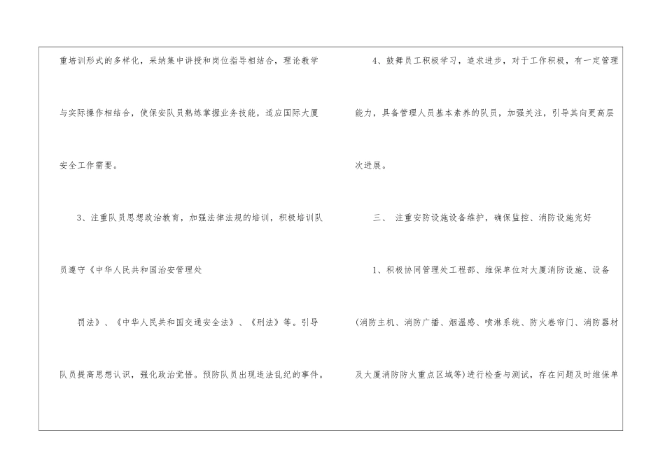 有关个人工作计划模板汇总八篇_第3页