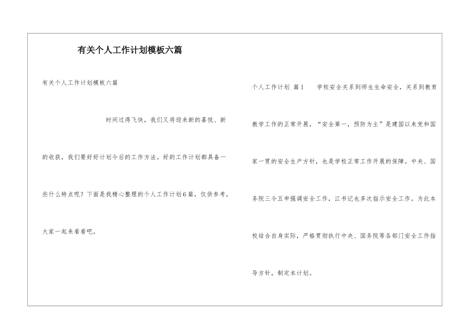 有关个人工作计划模板六篇_第1页