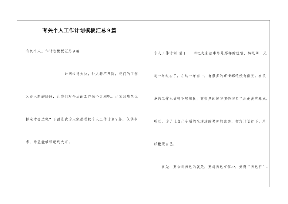 有关个人工作计划模板汇总9篇_第1页