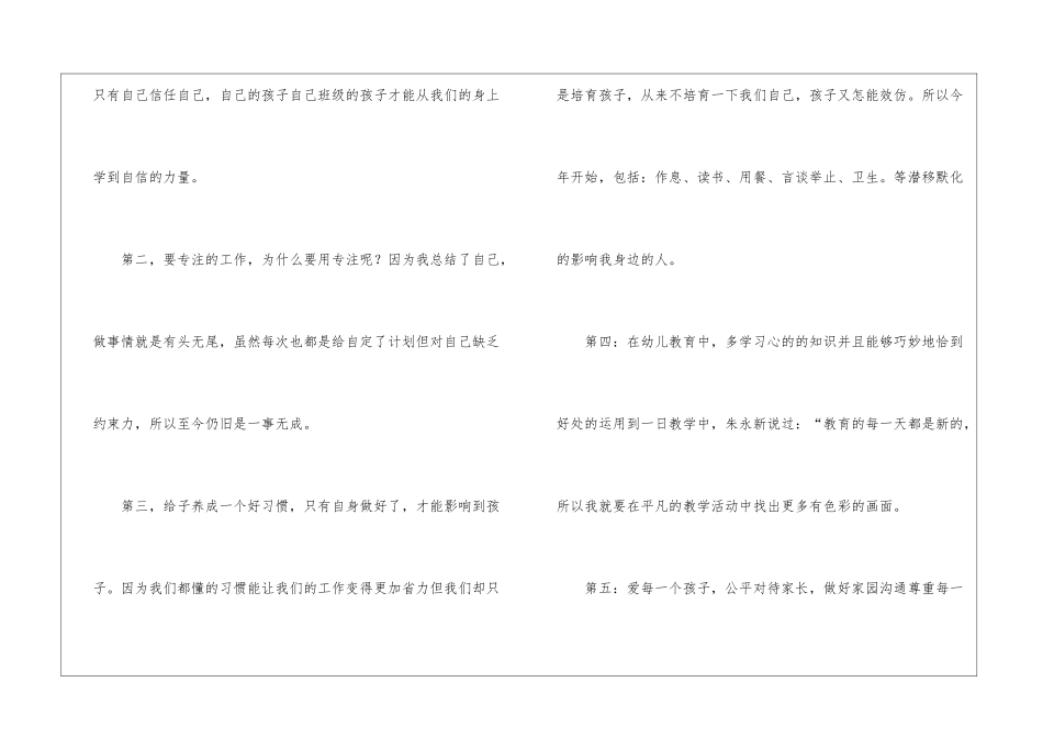 有关个人工作计划模板汇总9篇_第2页
