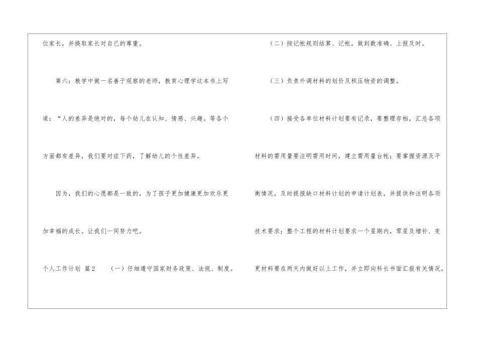 有关个人工作计划模板汇总9篇_第3页