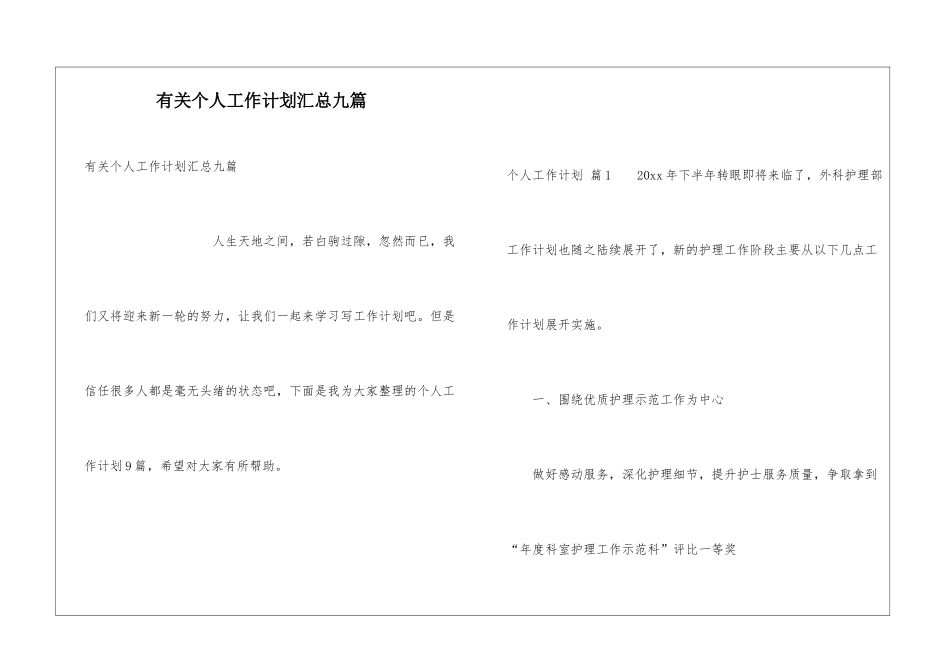 有关个人工作计划汇总九篇_第1页