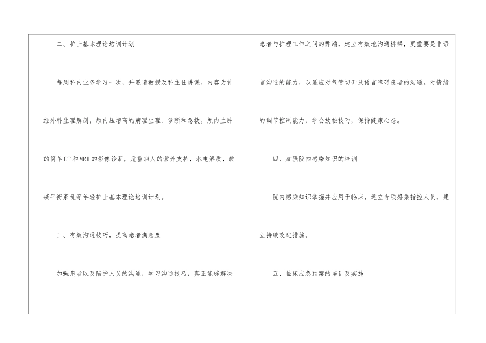 有关个人工作计划汇总九篇_第2页