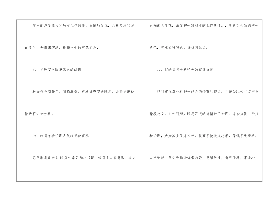 有关个人工作计划汇总九篇_第3页