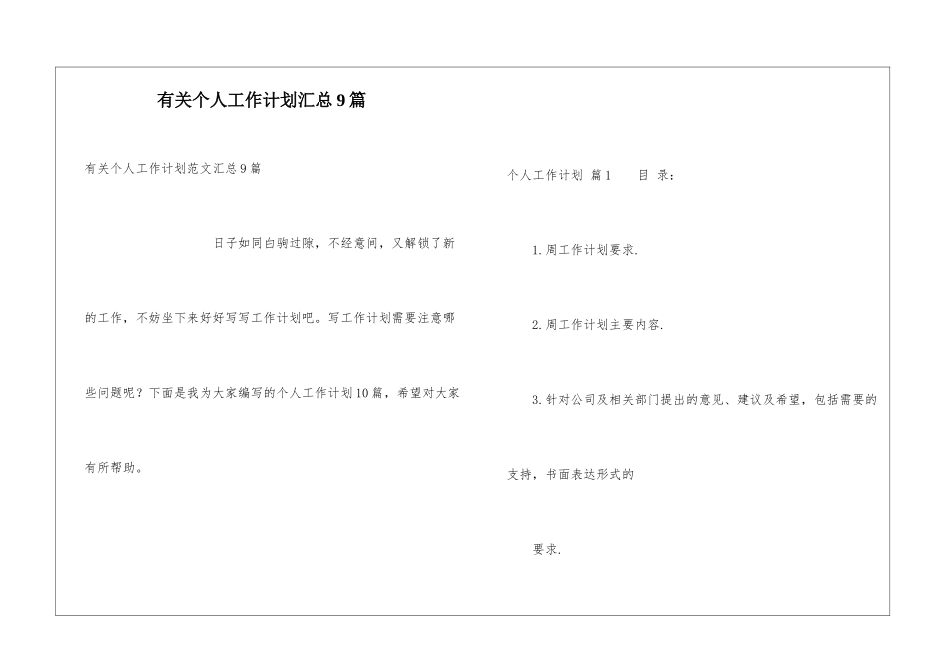 有关个人工作计划汇总9篇_第1页
