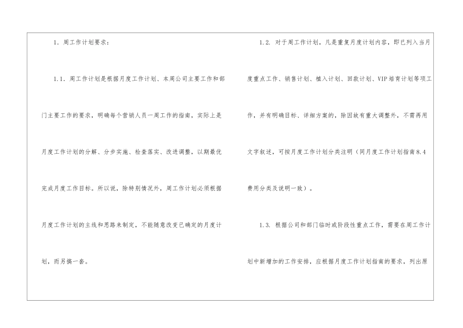 有关个人工作计划汇总9篇_第2页