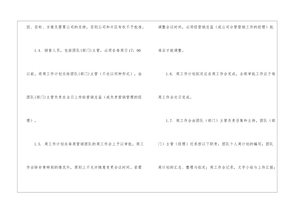 有关个人工作计划汇总9篇_第3页