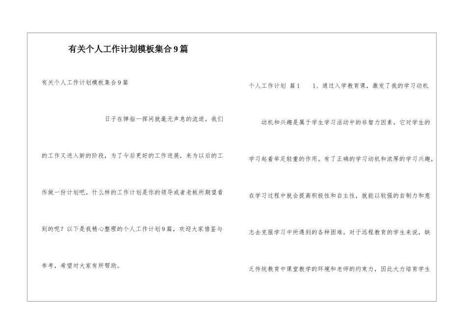 有关个人工作计划模板集合9篇_第1页