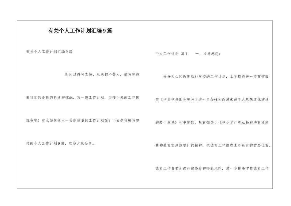 有关个人工作计划汇编9篇_第1页