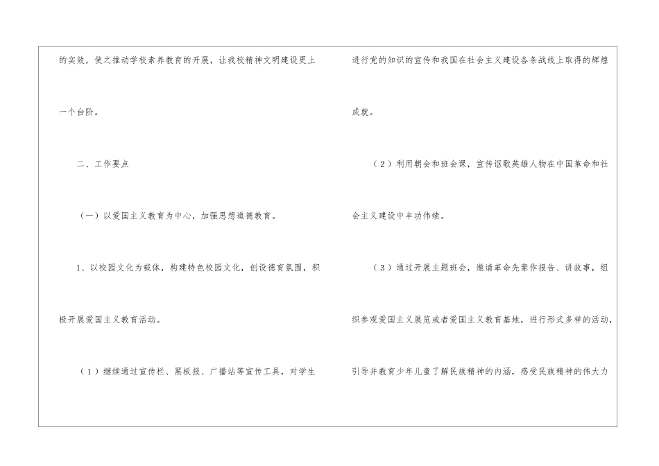 有关个人工作计划汇编9篇_第2页