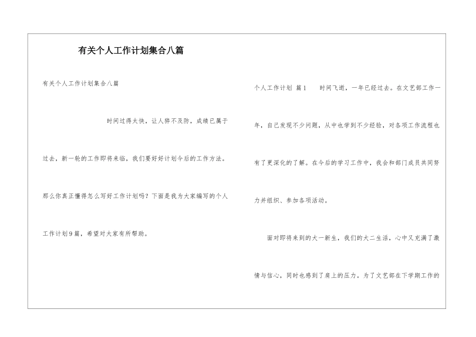 有关个人工作计划集合八篇_第1页
