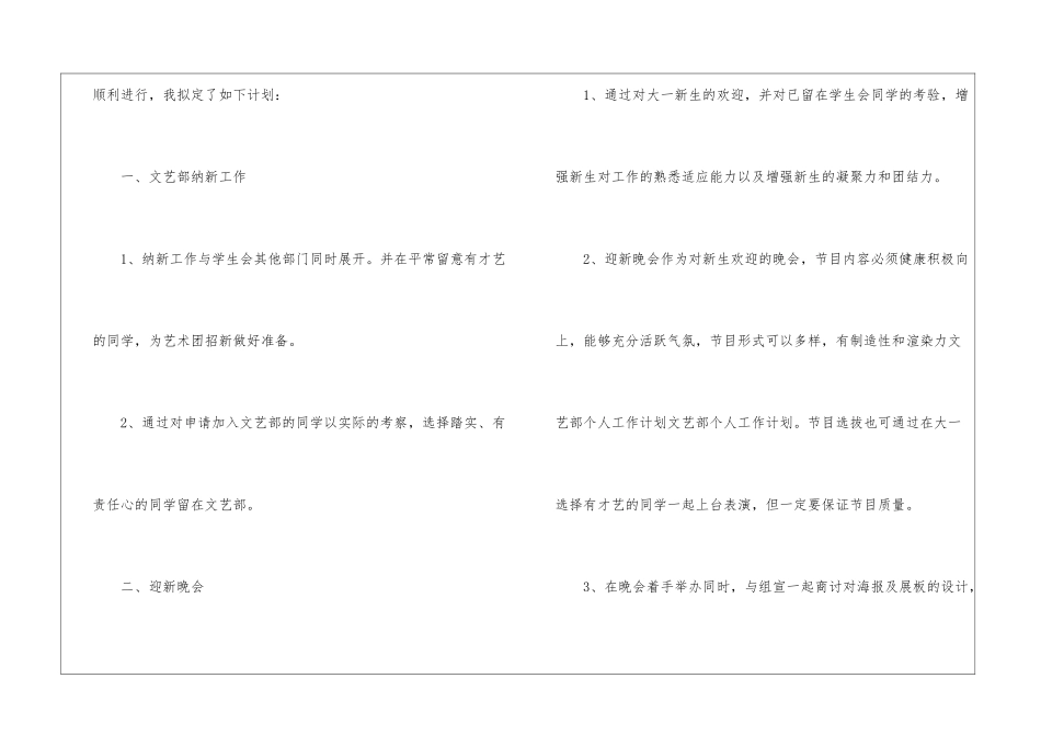 有关个人工作计划集合八篇_第2页