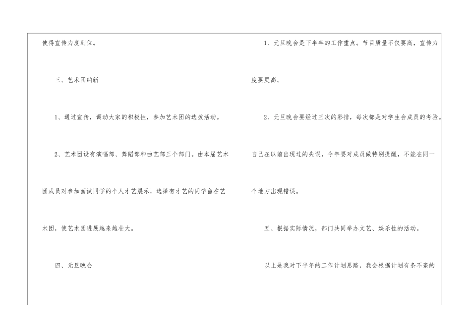 有关个人工作计划集合八篇_第3页