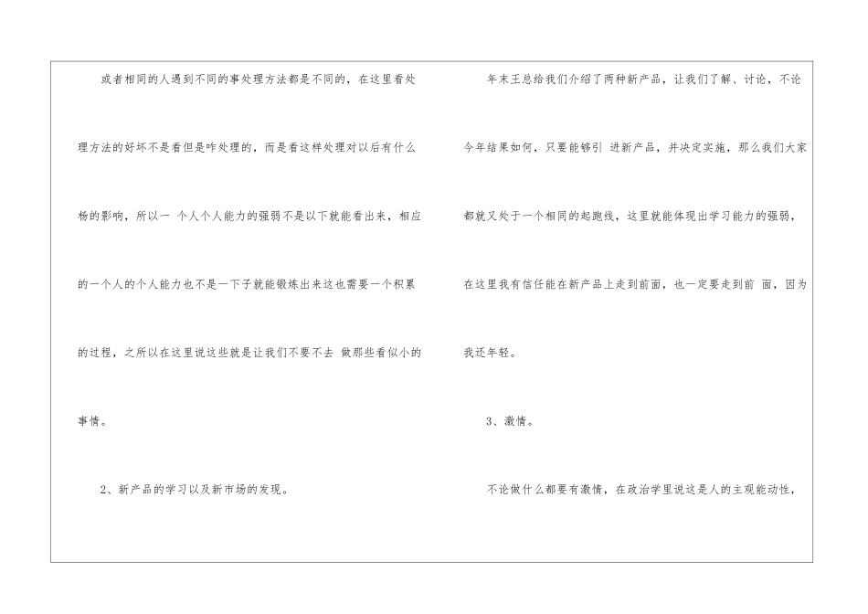 有关个人工作计划软件三篇_第2页