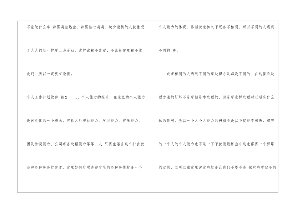 有关个人工作计划软件三篇_第3页