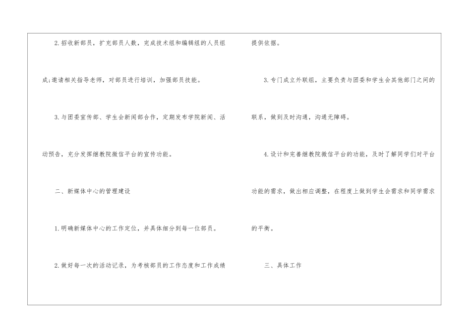 有关个人工作计划锦集9篇_第2页