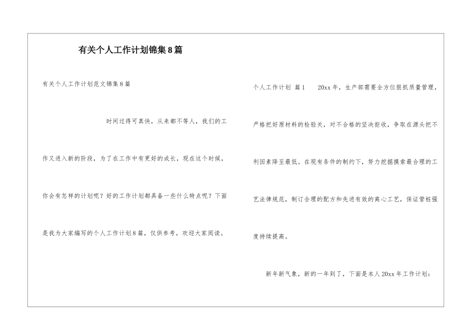 有关个人工作计划锦集8篇_第1页