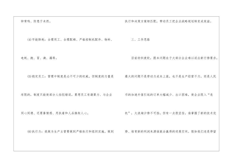 有关个人工作计划锦集8篇_第3页