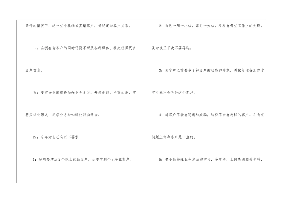 有关个人工作计划汇总六篇_第2页